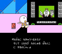 パチ夫くん3 - レトロゲームの殿堂 - atwiki（アットウィキ）